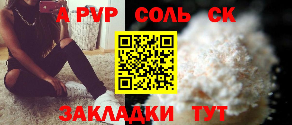 Alpha PVP VHQ  цены   APVP  Вход с VPN  Шебекино  APVP СК КРИС 