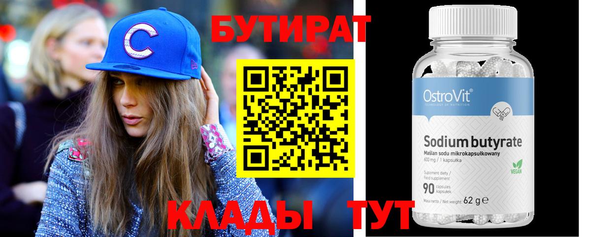 Бутират оксибутират  Вход с VPN  Шебекино 