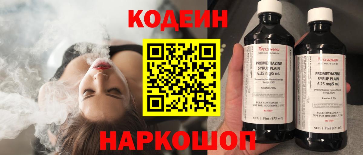 Шебекино  Codein напиток Lean (лин)  Вход с VPN 