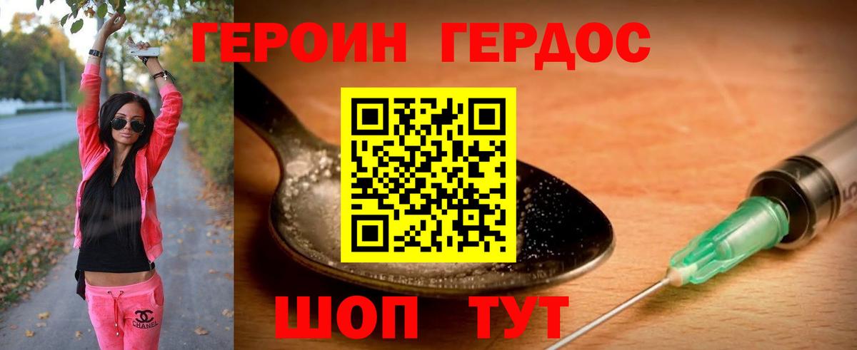 Шебекино  Героин хмурый  ГЕРОИН  Вход с VPN 