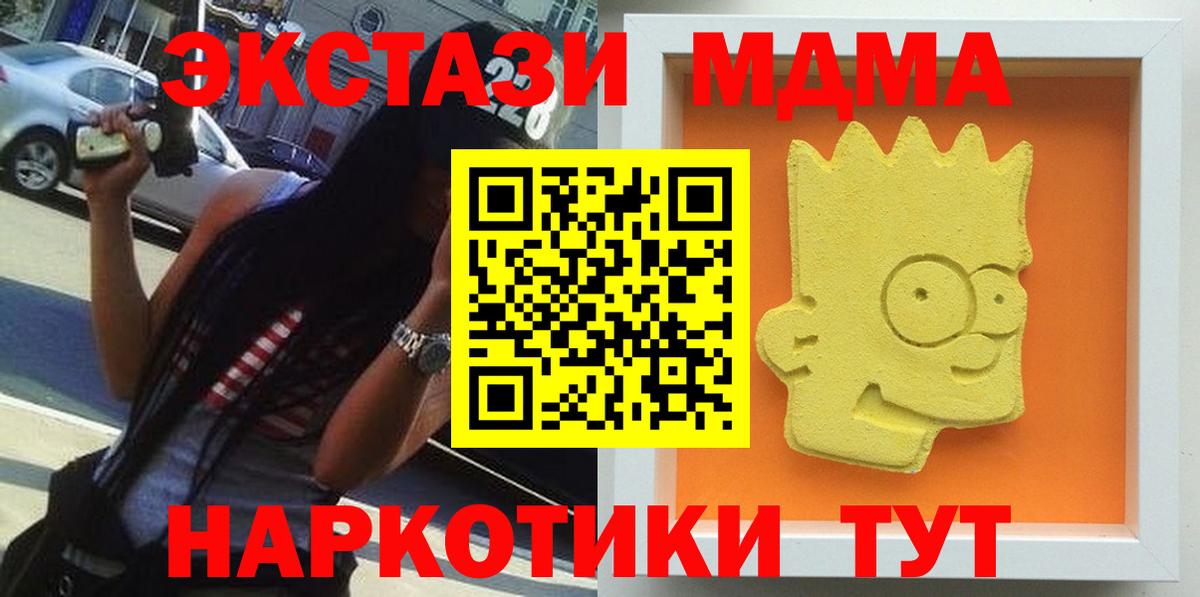 МДМА молли  МДМА crystal  Вход с VPN  Шебекино 