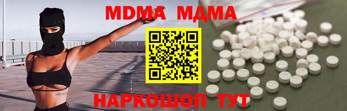 МДМА кристаллы Шебекино