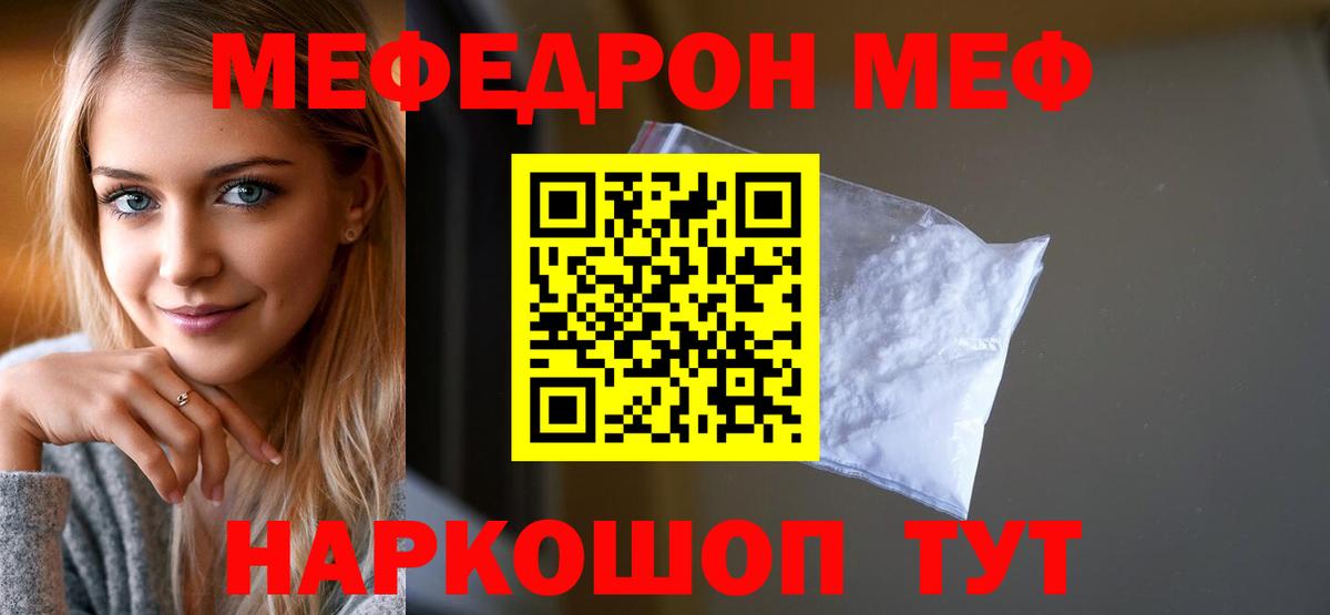 Меф  Шебекино
