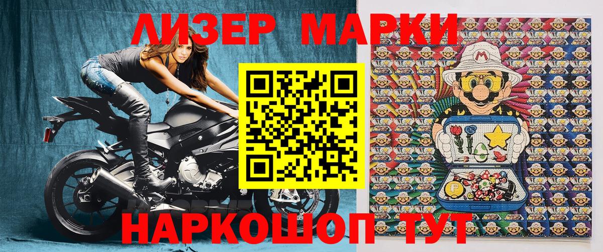 Шебекино  Наркотические марки 1500мкг  Вход с VPN 