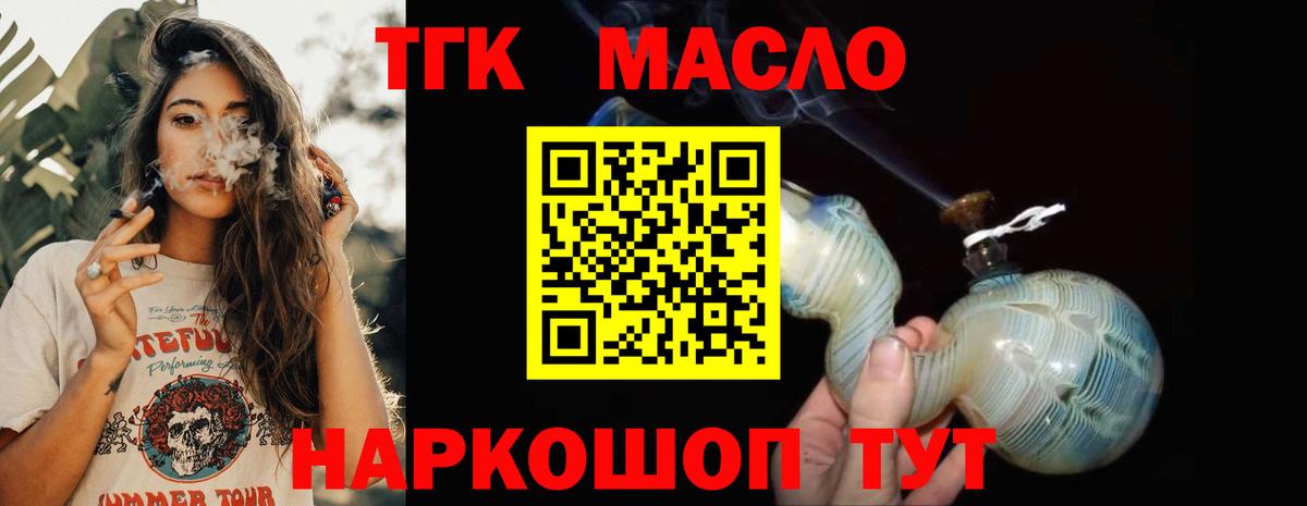 ТГК концентрат  ТГК вейп с тгк  Вход с VPN  Шебекино 